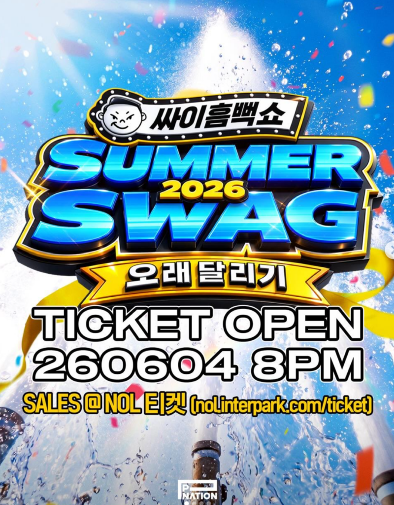 2026싸이흠뻑쇼일정안내