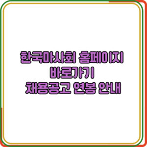 한국마사회 홈페이지 바로가기
